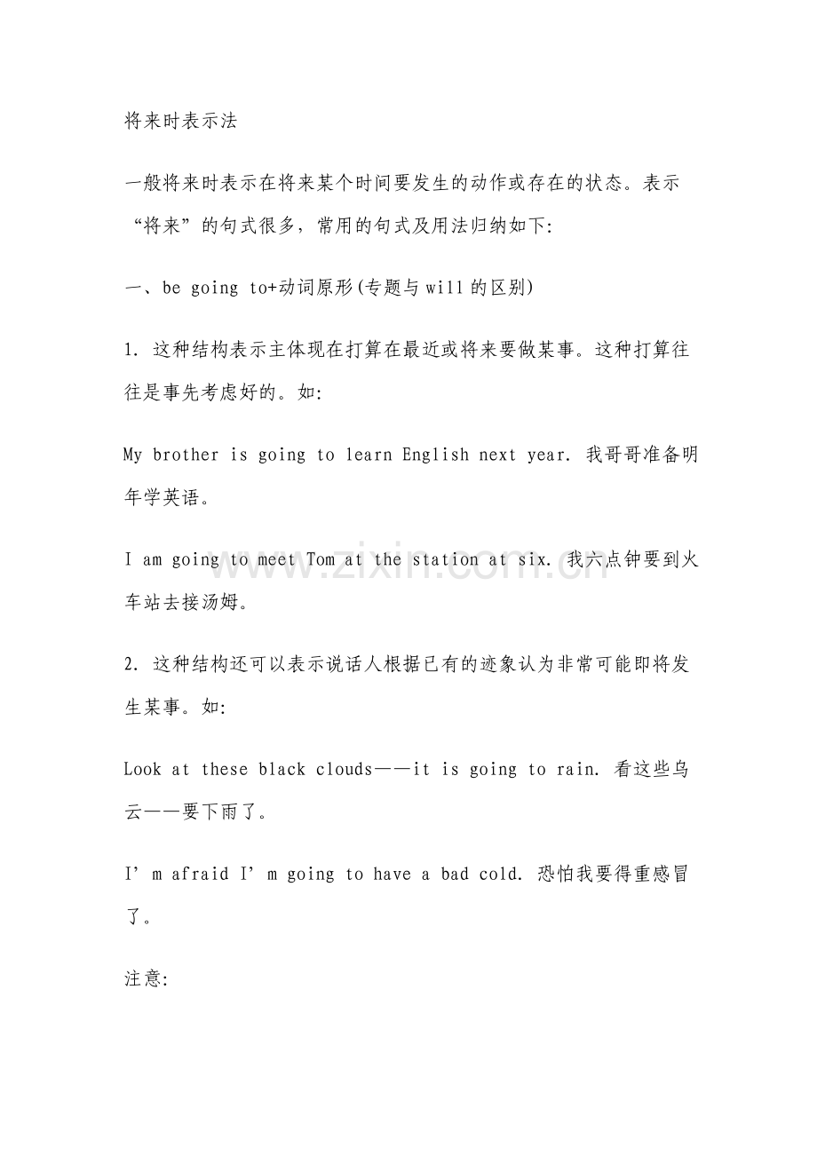 英语将来时态讲解、练习、答案.doc_第1页