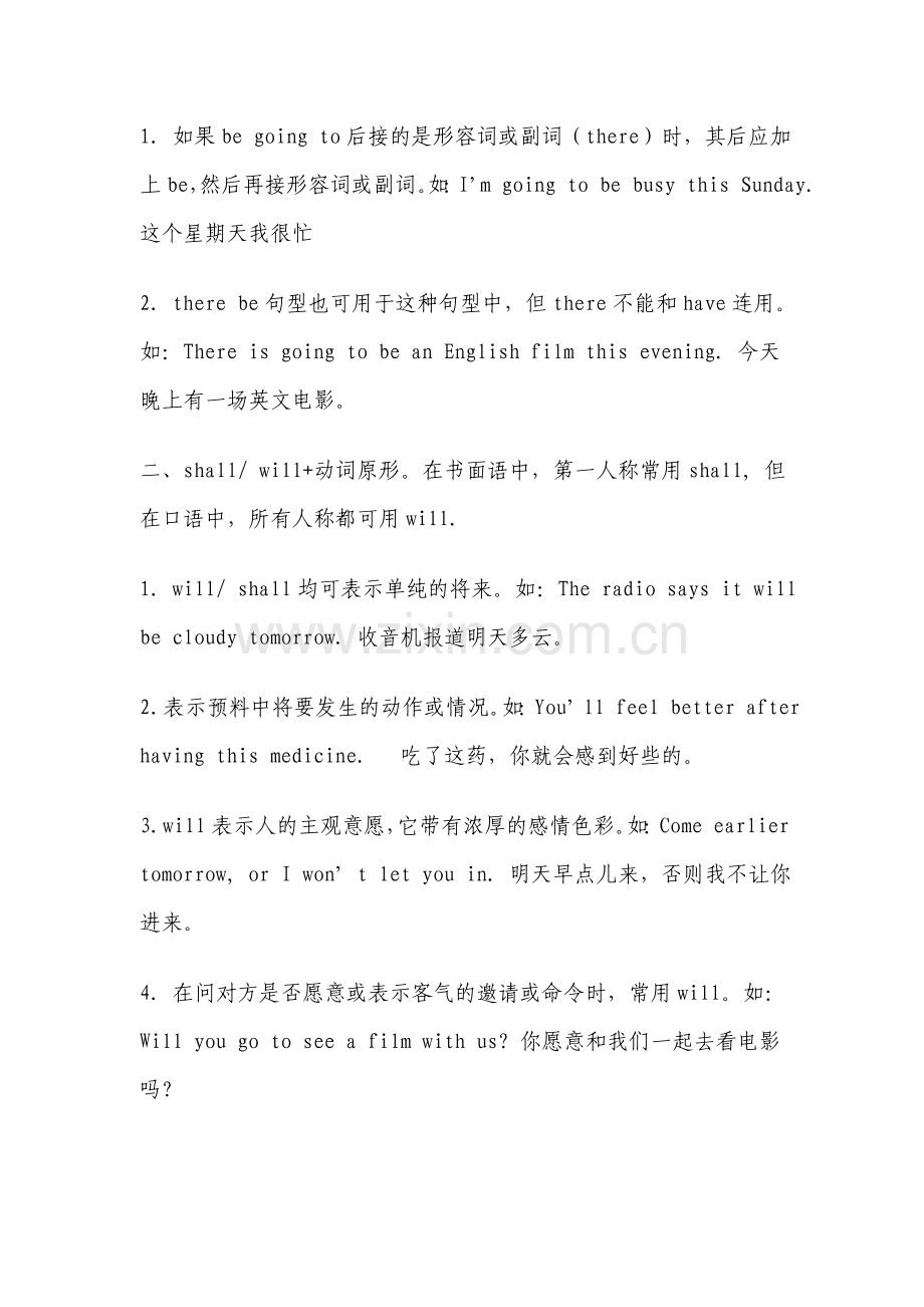 英语将来时态讲解、练习、答案.doc_第2页