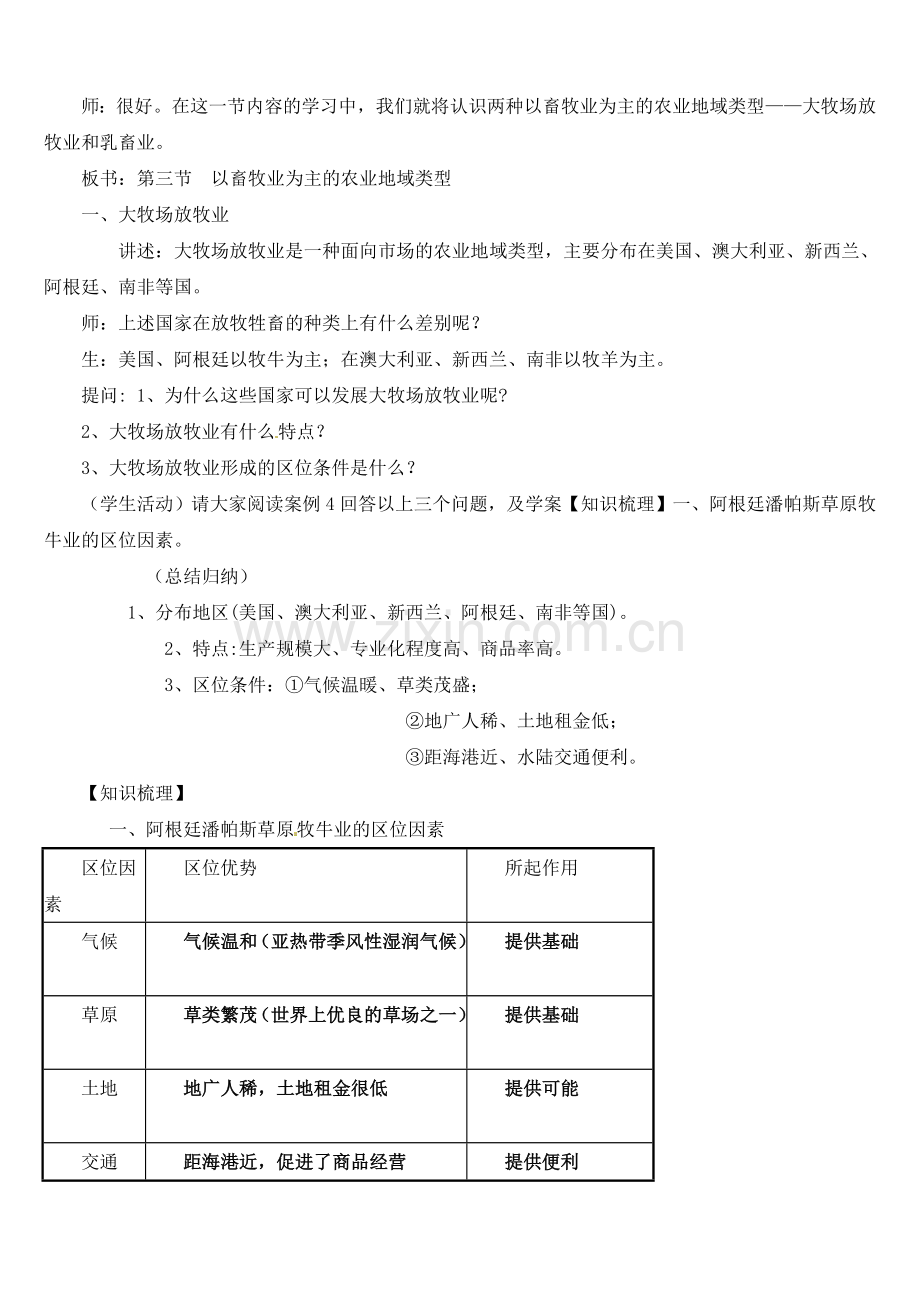 人教版新课标高中必修2教案3.3以畜牧业为主的农业地域类型.doc_第2页