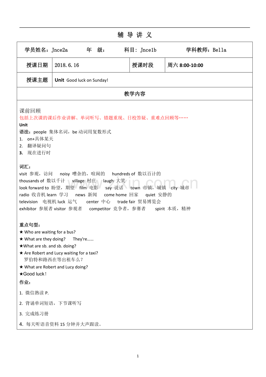 青少版新概念2Aunit2知识点总结.doc_第1页