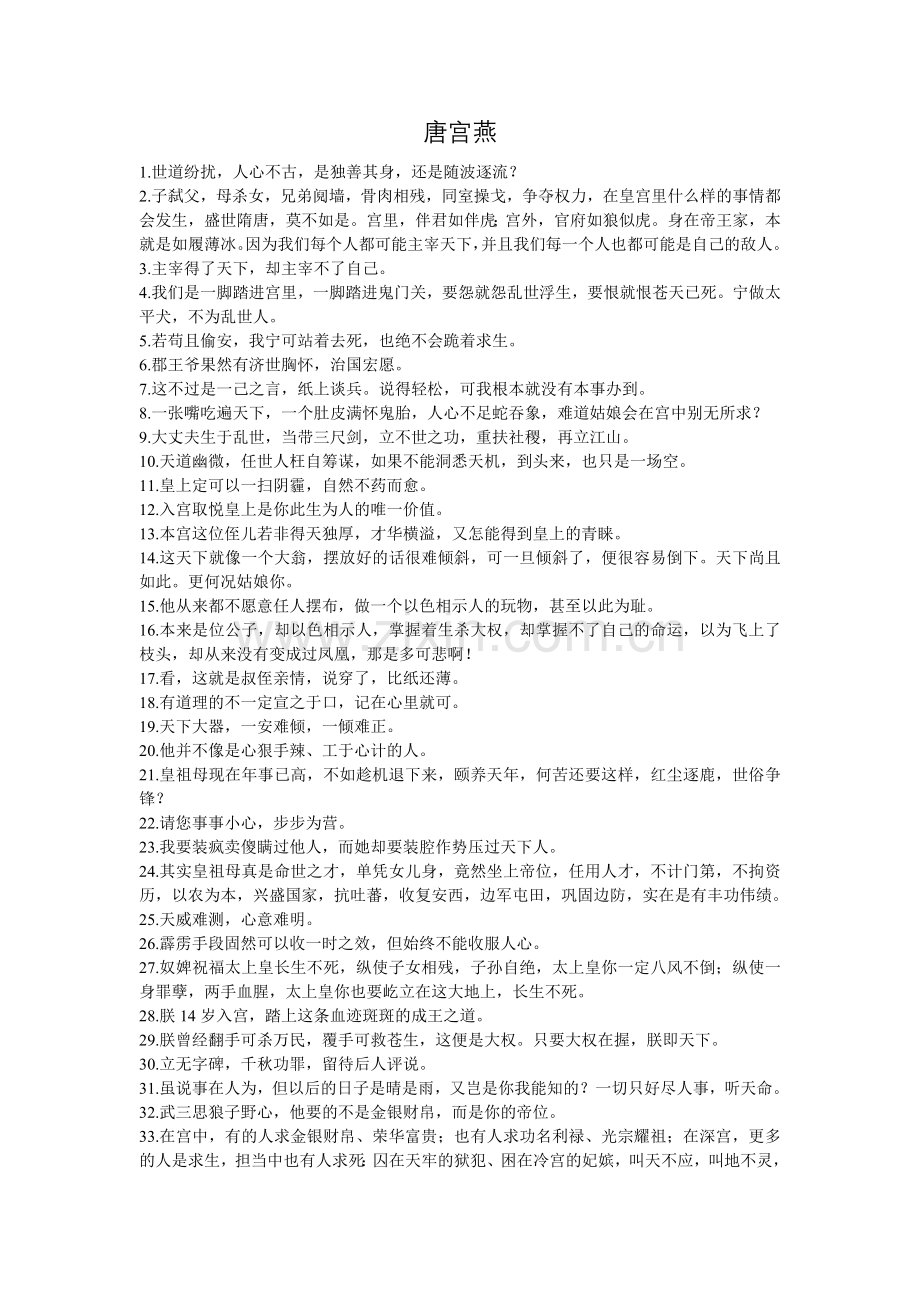 《唐宫燕》经典台词(自己整理).doc_第1页