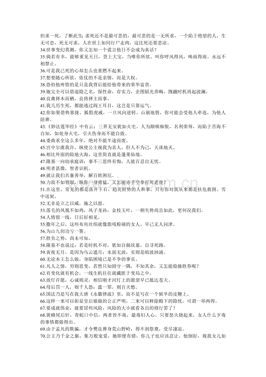 《唐宫燕》经典台词(自己整理).doc_第2页