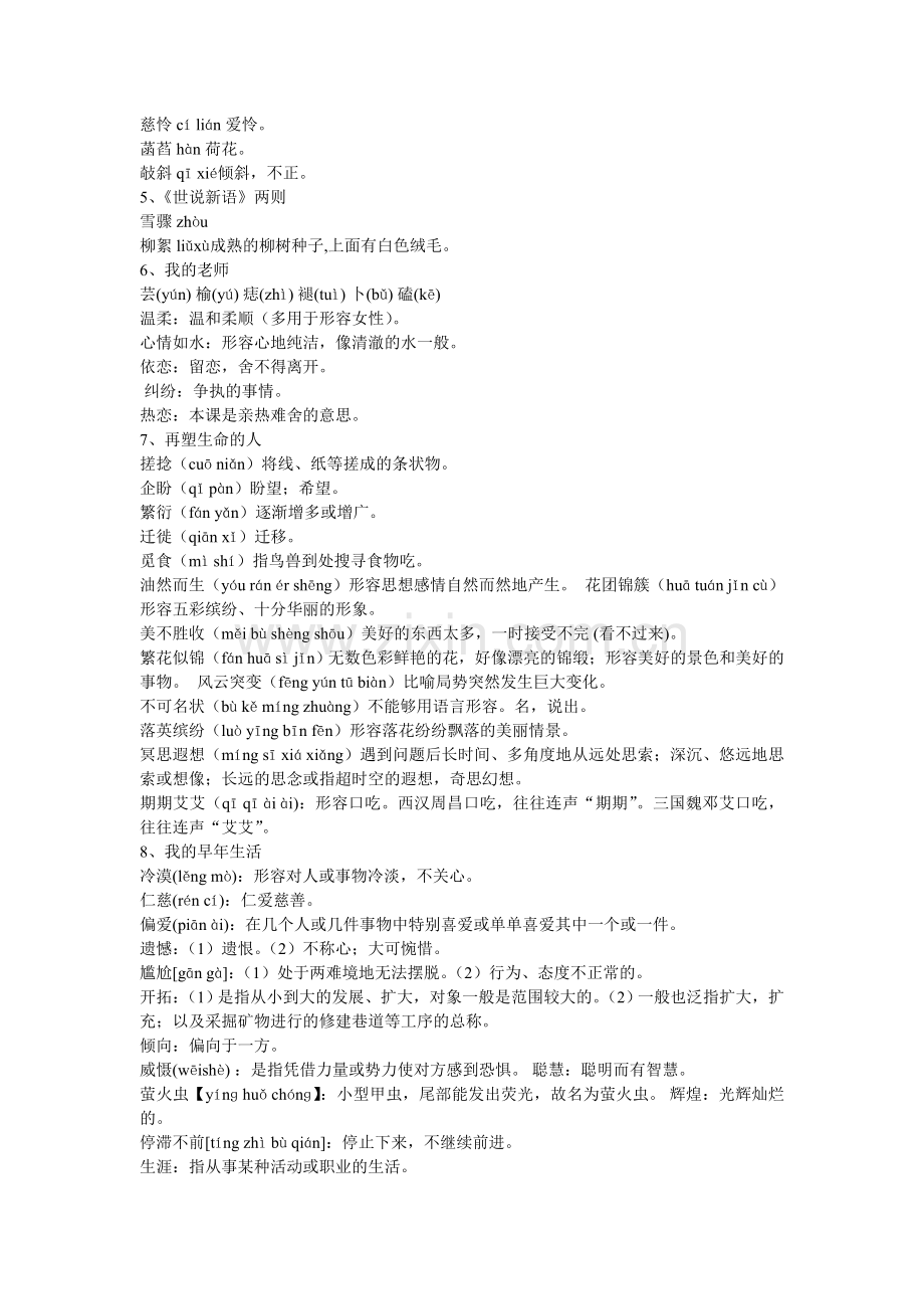 新人教版七年级语文上册课后词语解释及拼音.doc_第2页