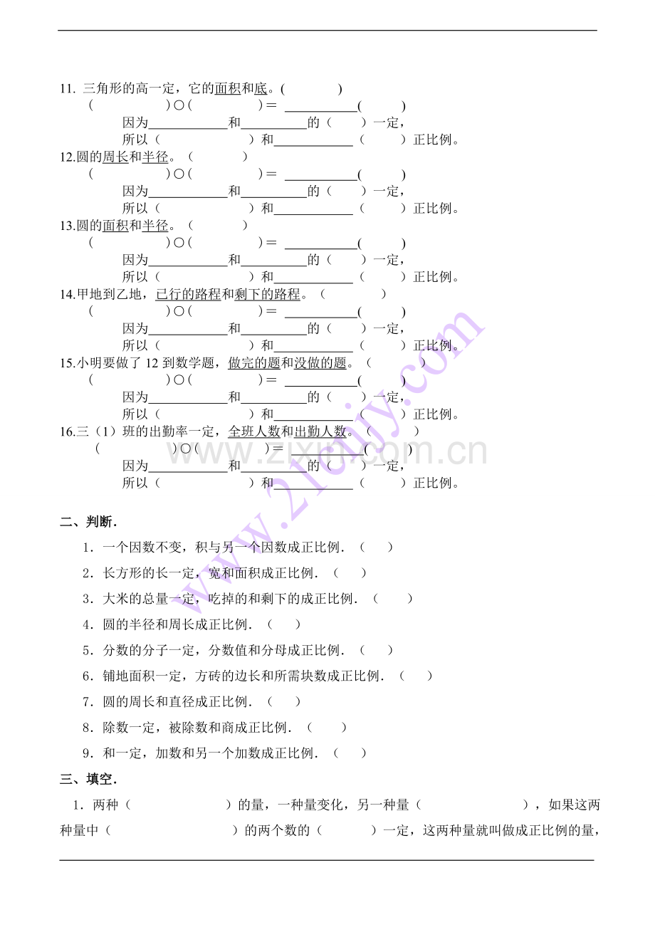 六年级数学下册正比例课后练习题.doc_第2页