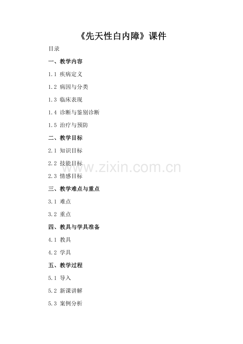 《先天性白内障》课件.docx_第2页