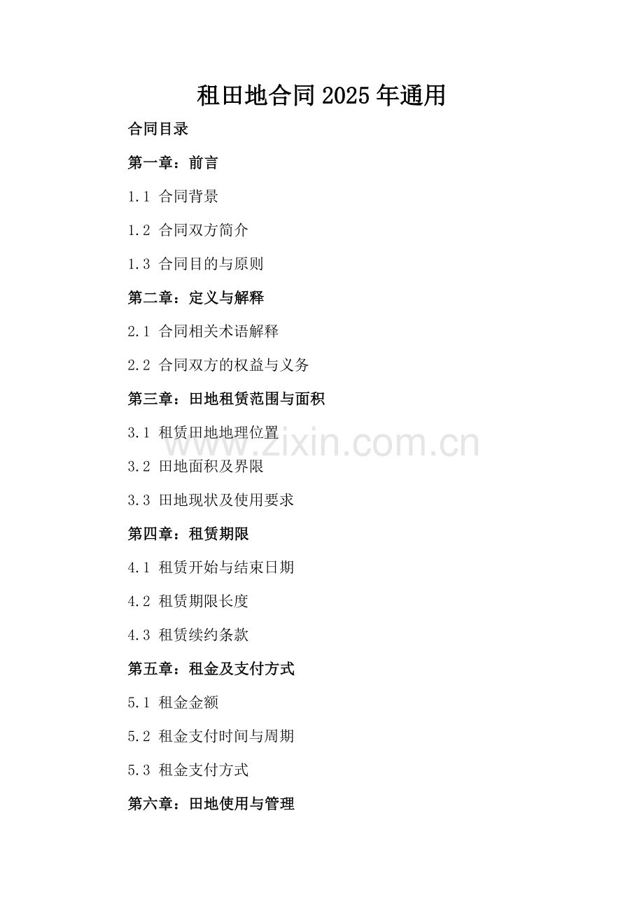 租田地合同2025年通用.docx_第2页