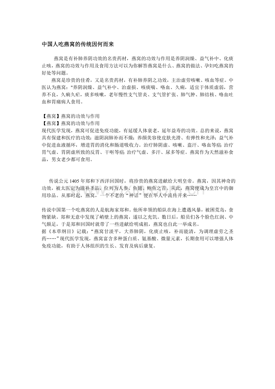 中国人吃燕窝的传统因何而来.doc_第1页