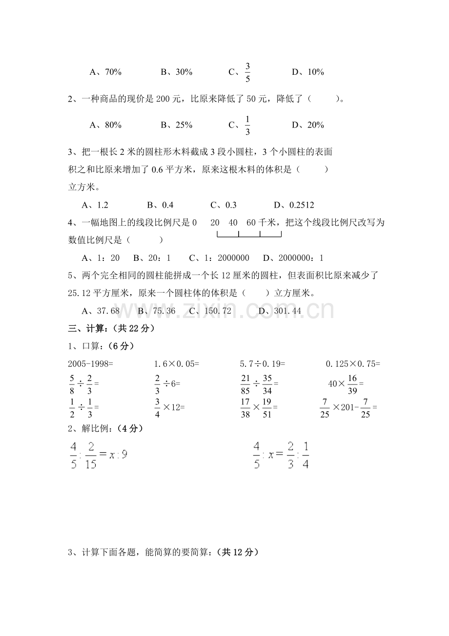 小学六年级下册数学试题.doc_第2页
