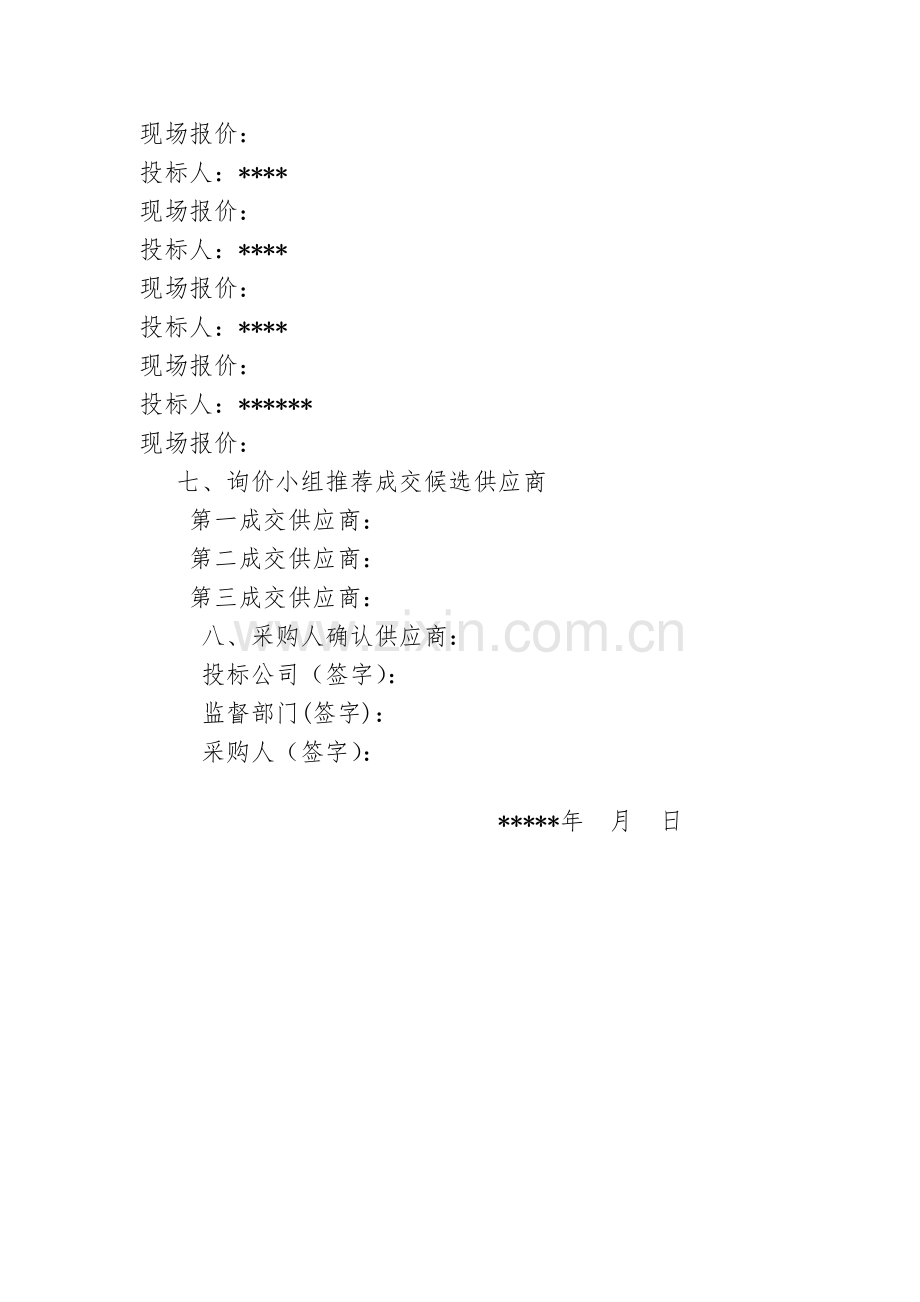 询价会议记录.doc_第2页