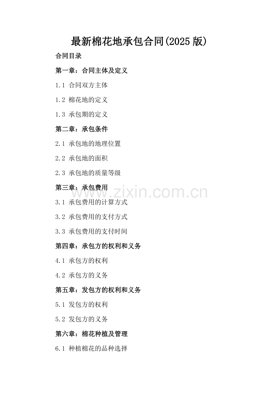 棉花地承包合同(2025版).docx_第2页