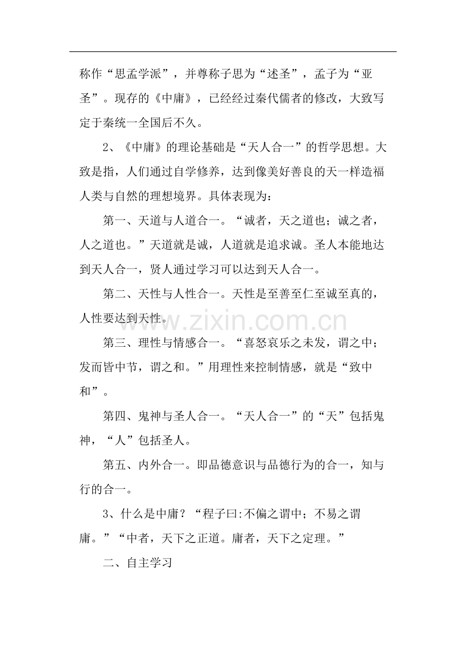《中庸》节选教案(人教版高二选修).doc_第2页