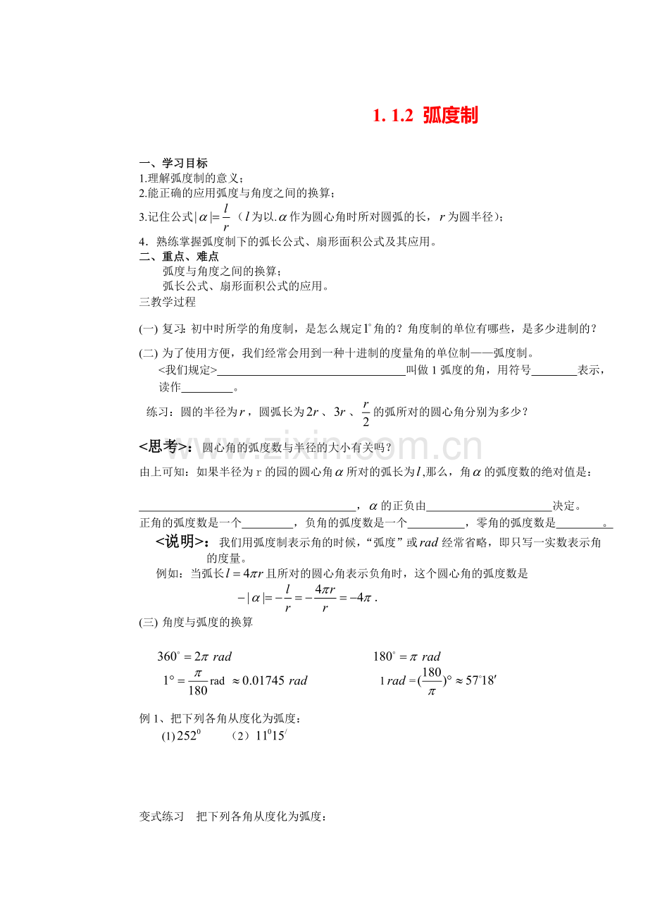 1.1.2弧度制.doc_第1页