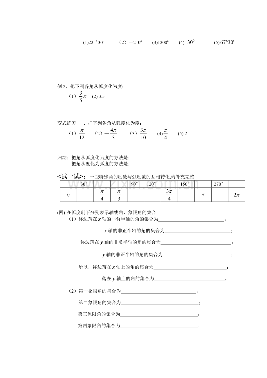 1.1.2弧度制.doc_第2页