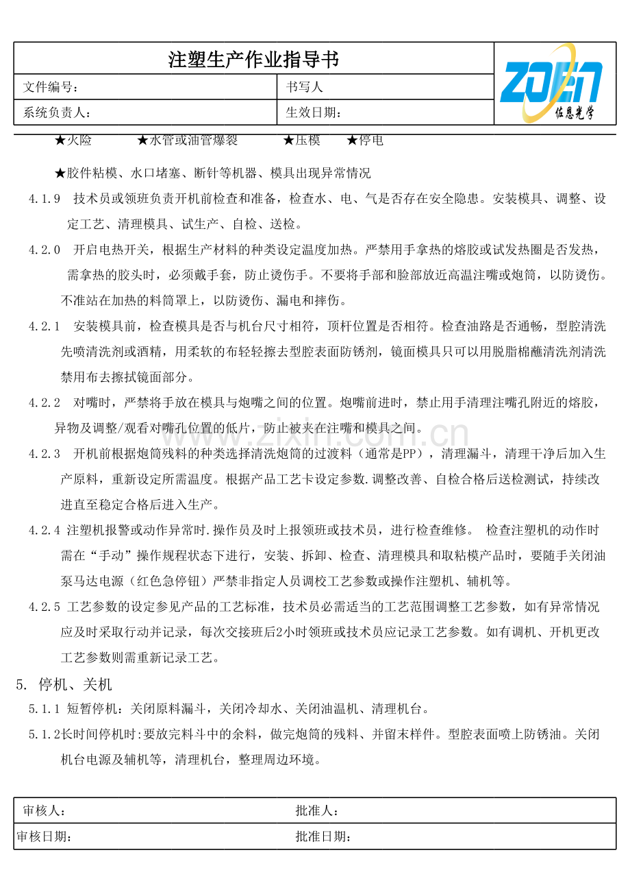 注塑生产作业指导书.xls_第2页