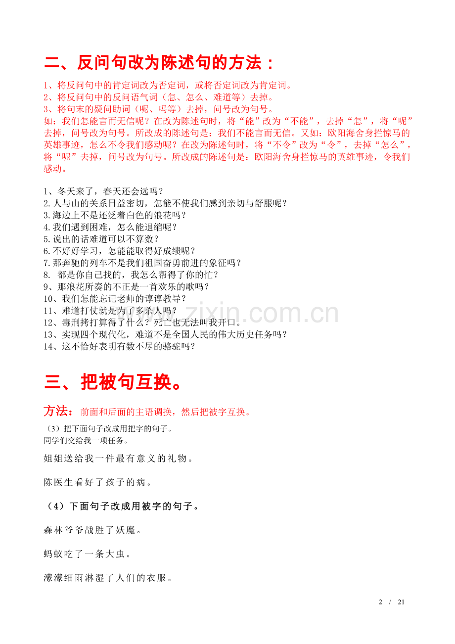 小学语文总复习句子专项训练(答案).doc_第2页