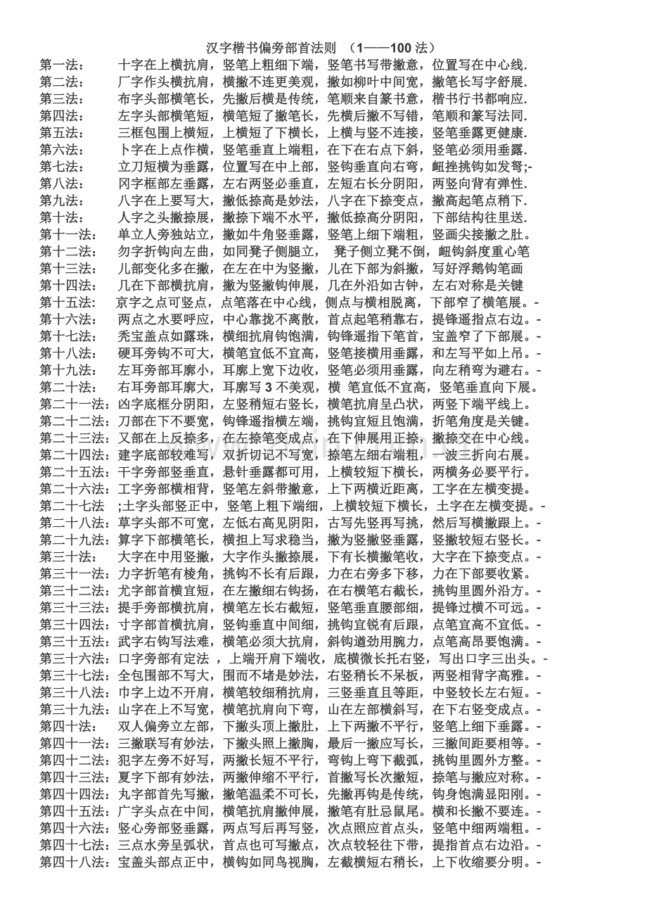 偏旁部首200法.doc_第1页