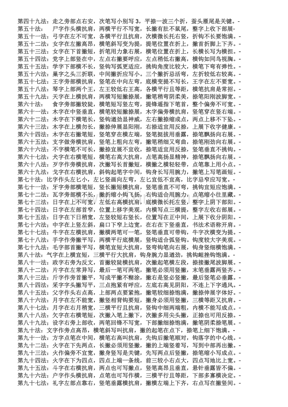 偏旁部首200法.doc_第2页