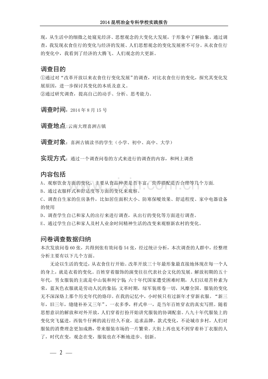 改革开放变化实践报告.doc_第2页