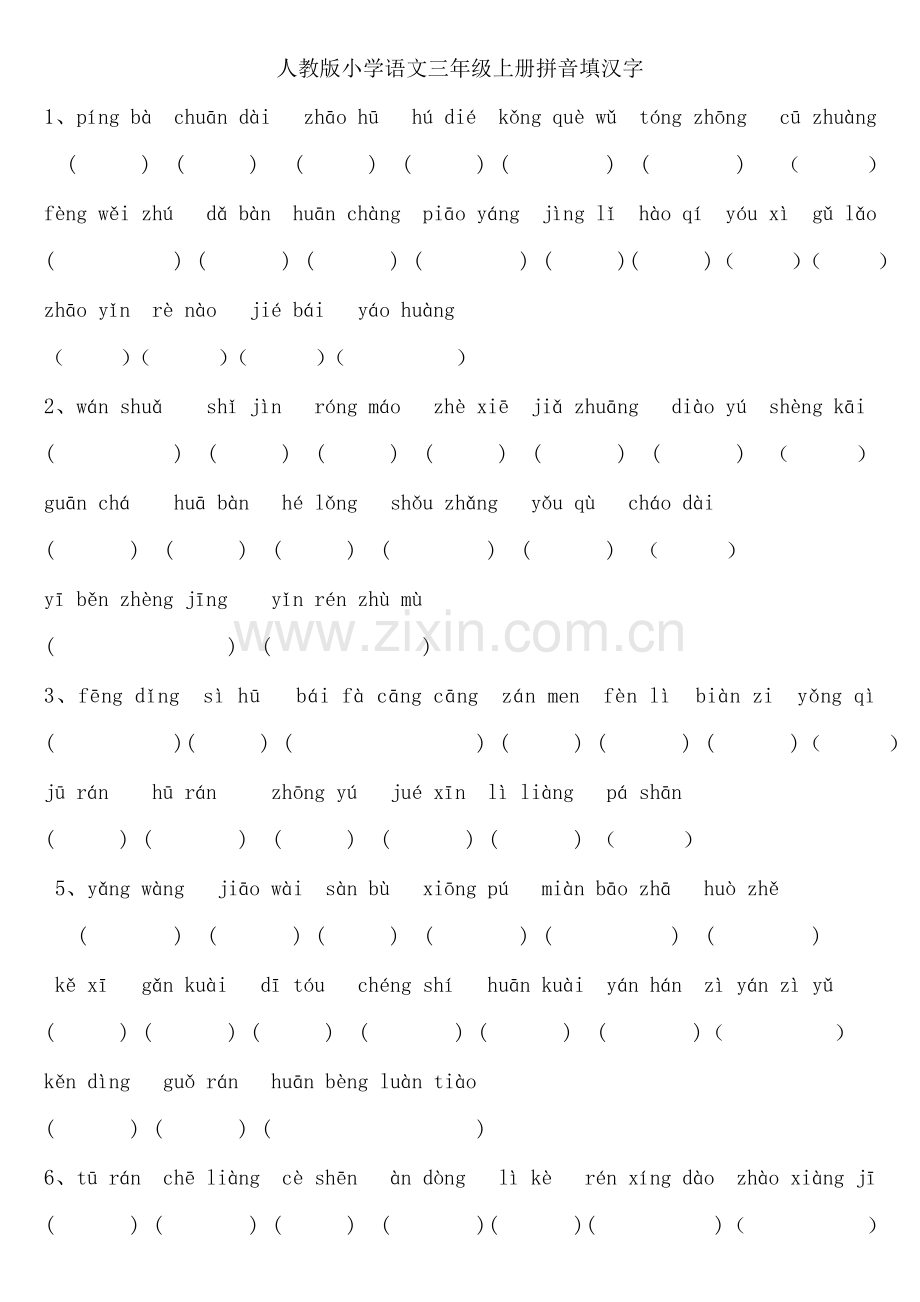 三年级语文上册专项复习分类训练：看拼音写汉字.doc_第1页