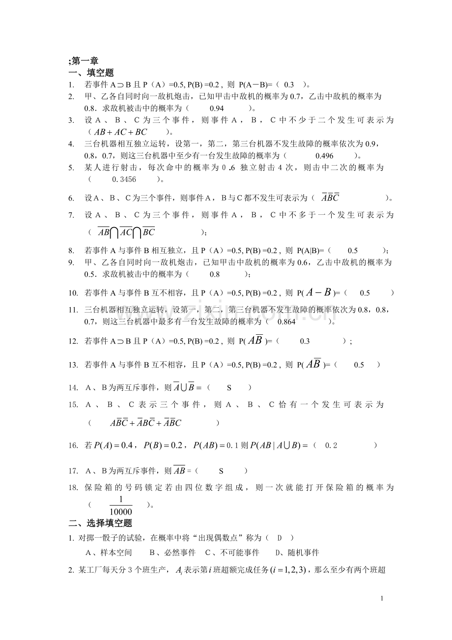 概率论与数理统计复习题带答案讲解.doc_第1页