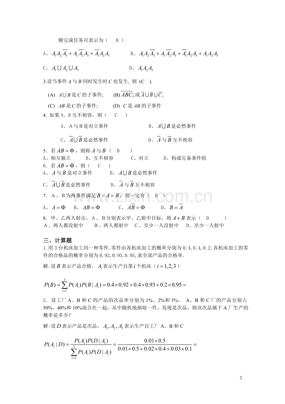 概率论与数理统计复习题带答案讲解.doc_第2页