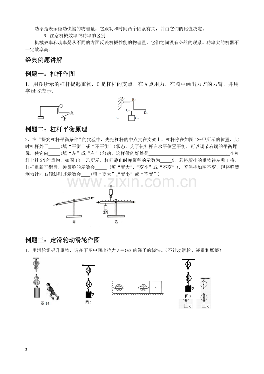人教版八年级下册物理简单机械知识点提高练习复习精华篇.doc_第2页