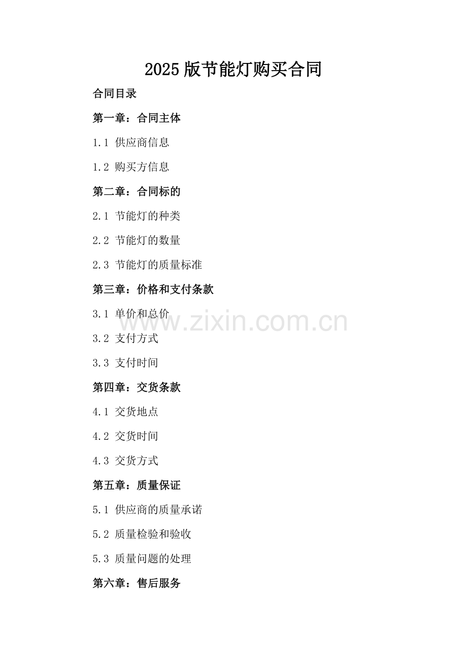 2025版节能灯购买合同.docx_第2页