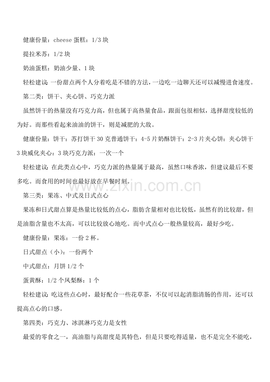 吃点心也能不长胖.doc_第2页