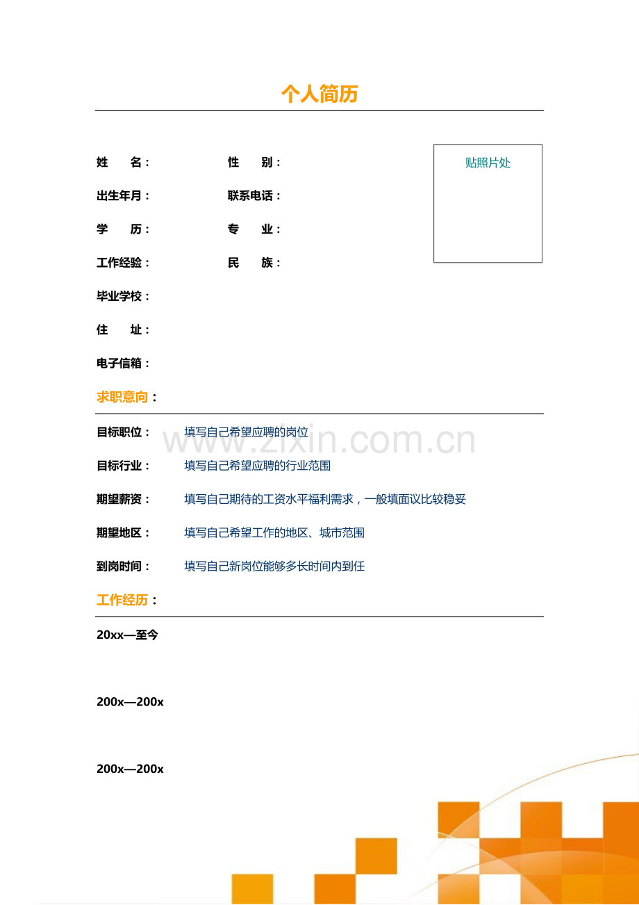 106.积极橙色表格式2页式无内容有封面.doc_第2页