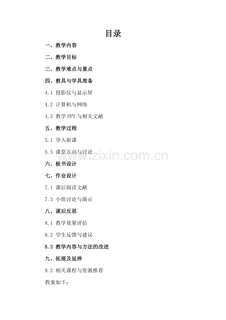 人工智能介绍课件.docx_第2页