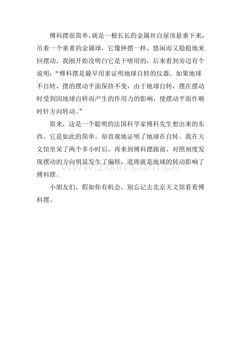 天文馆与傅科摆.doc_第2页