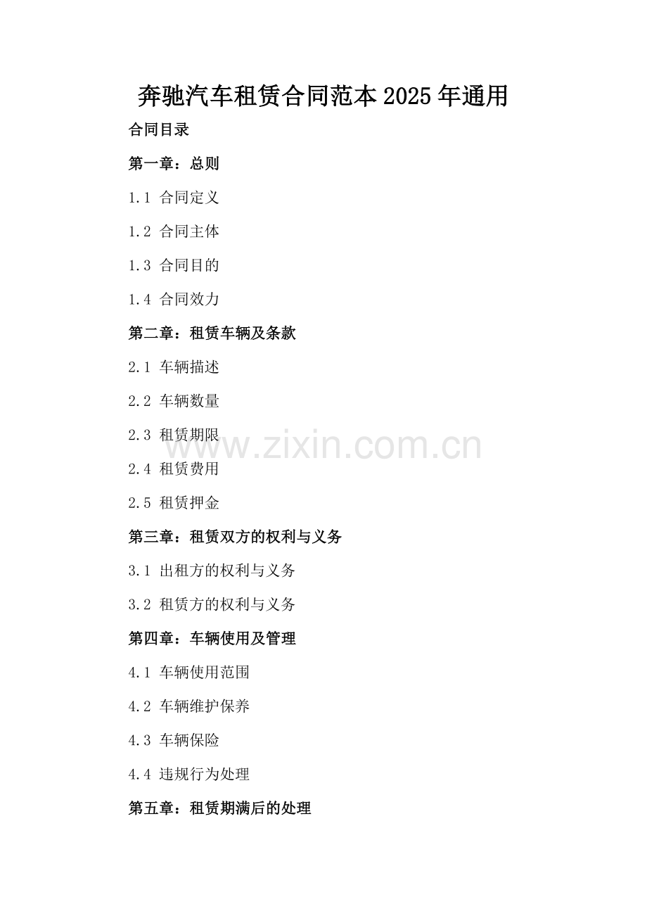 奔驰汽车租赁合同范本2025年通用-.docx_第2页
