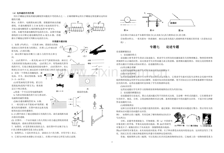作图题解题技法.doc_第2页