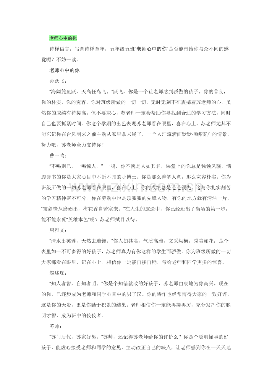 苏静老师诗意评语.doc_第1页