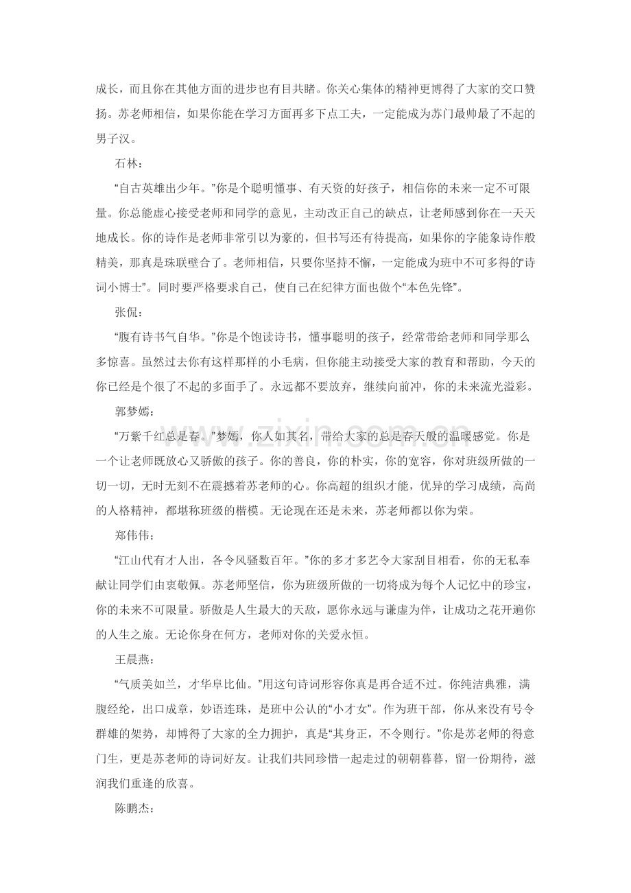 苏静老师诗意评语.doc_第2页