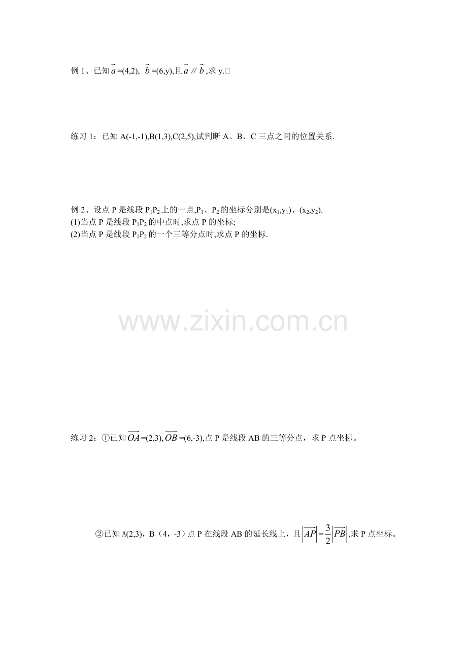 2.3.4平面向量共线的坐标表示.doc_第2页