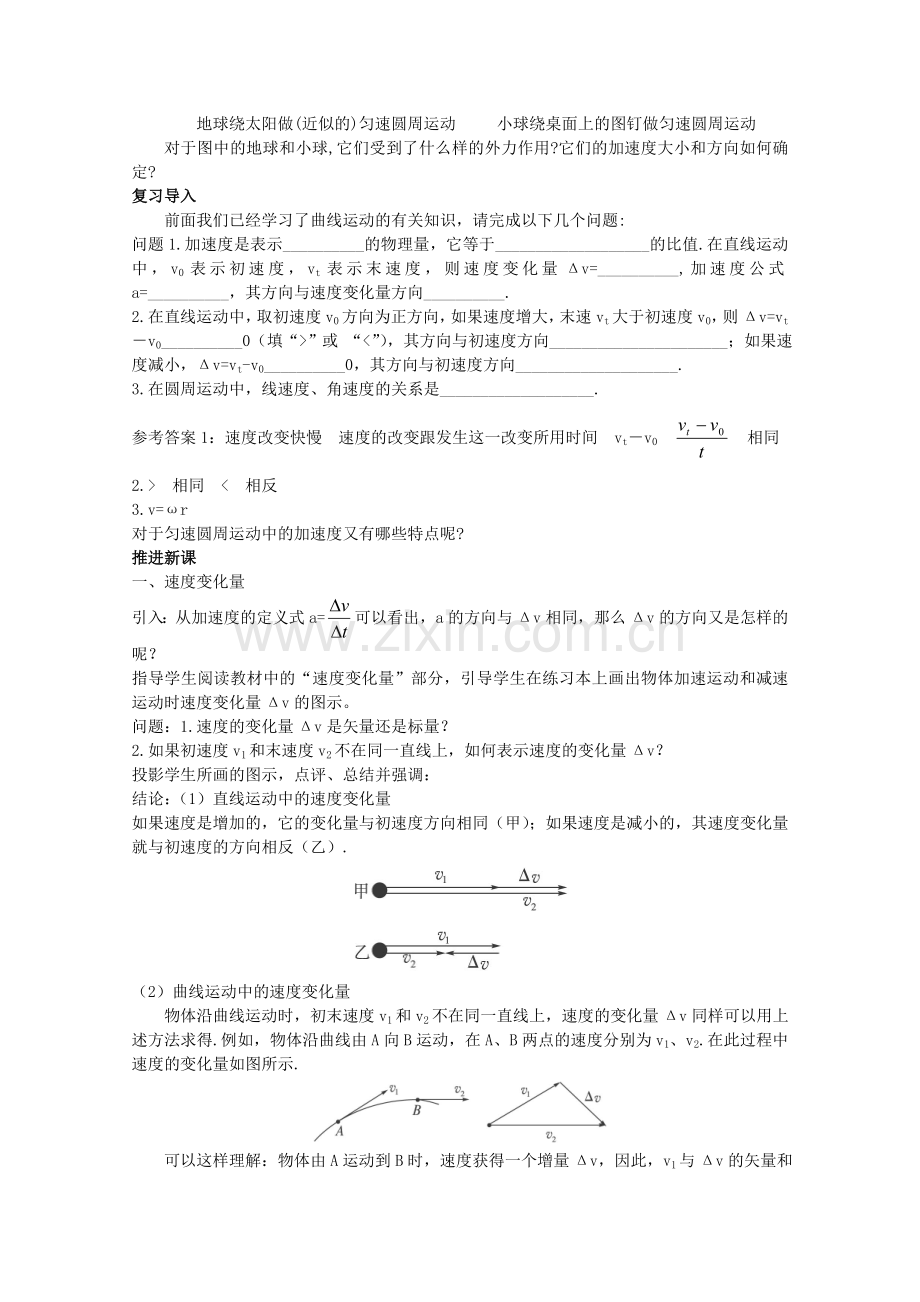 高中物理《向心加速度》教案(新人教版必修2).doc_第2页