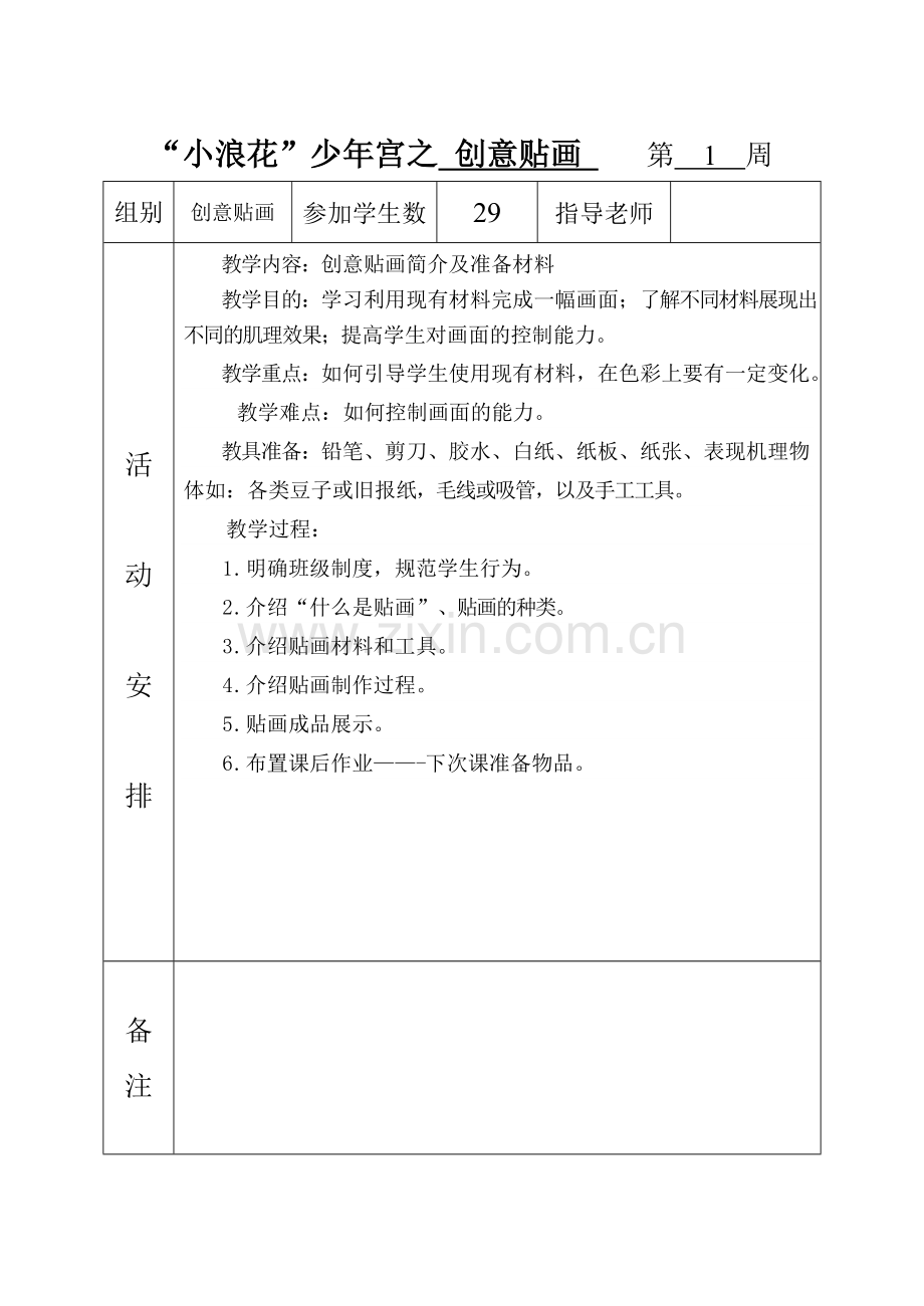 创意贴画教案.doc_第2页