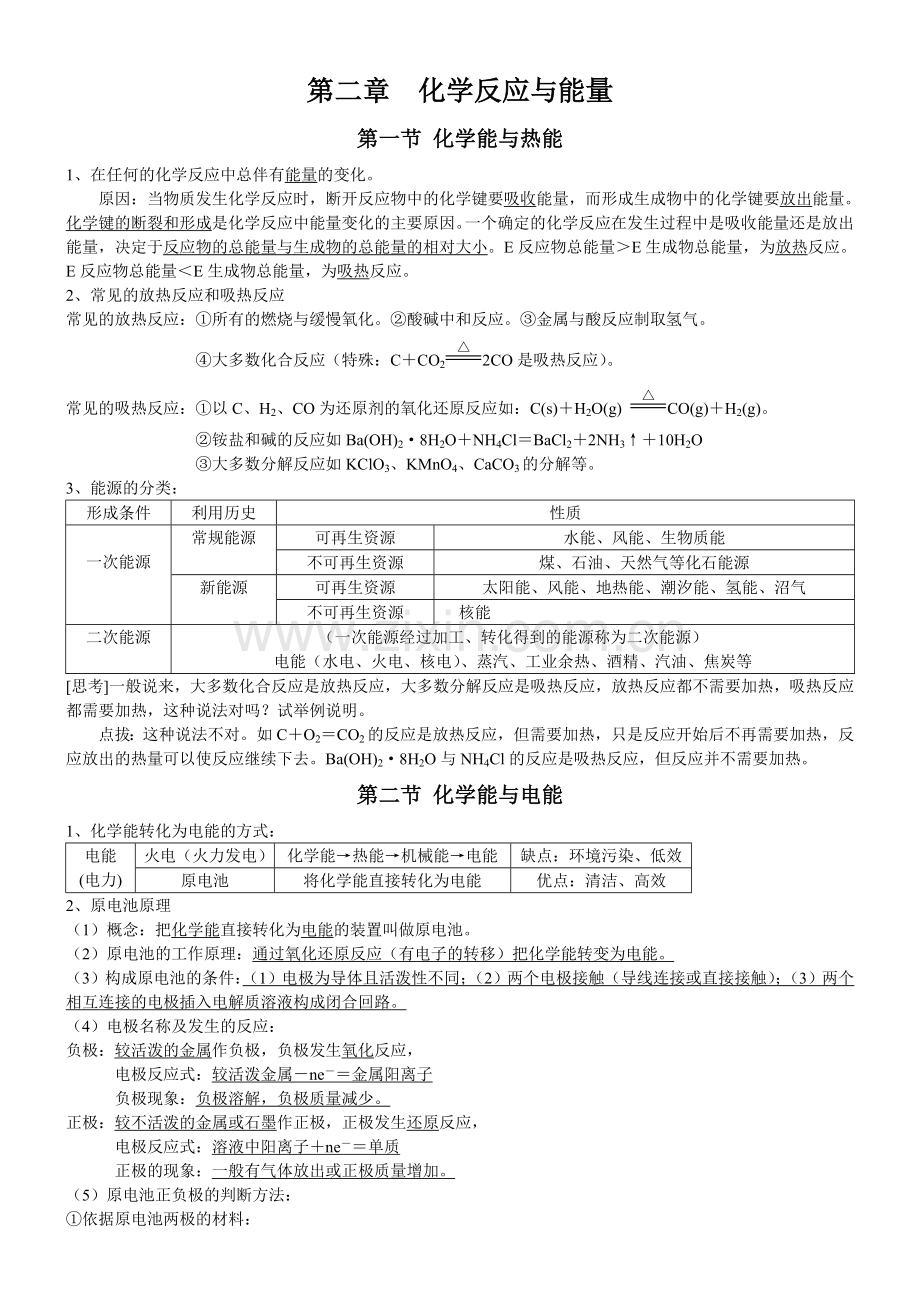 高中化学必修二第二章化学反应与能量知识点总结.doc_第1页