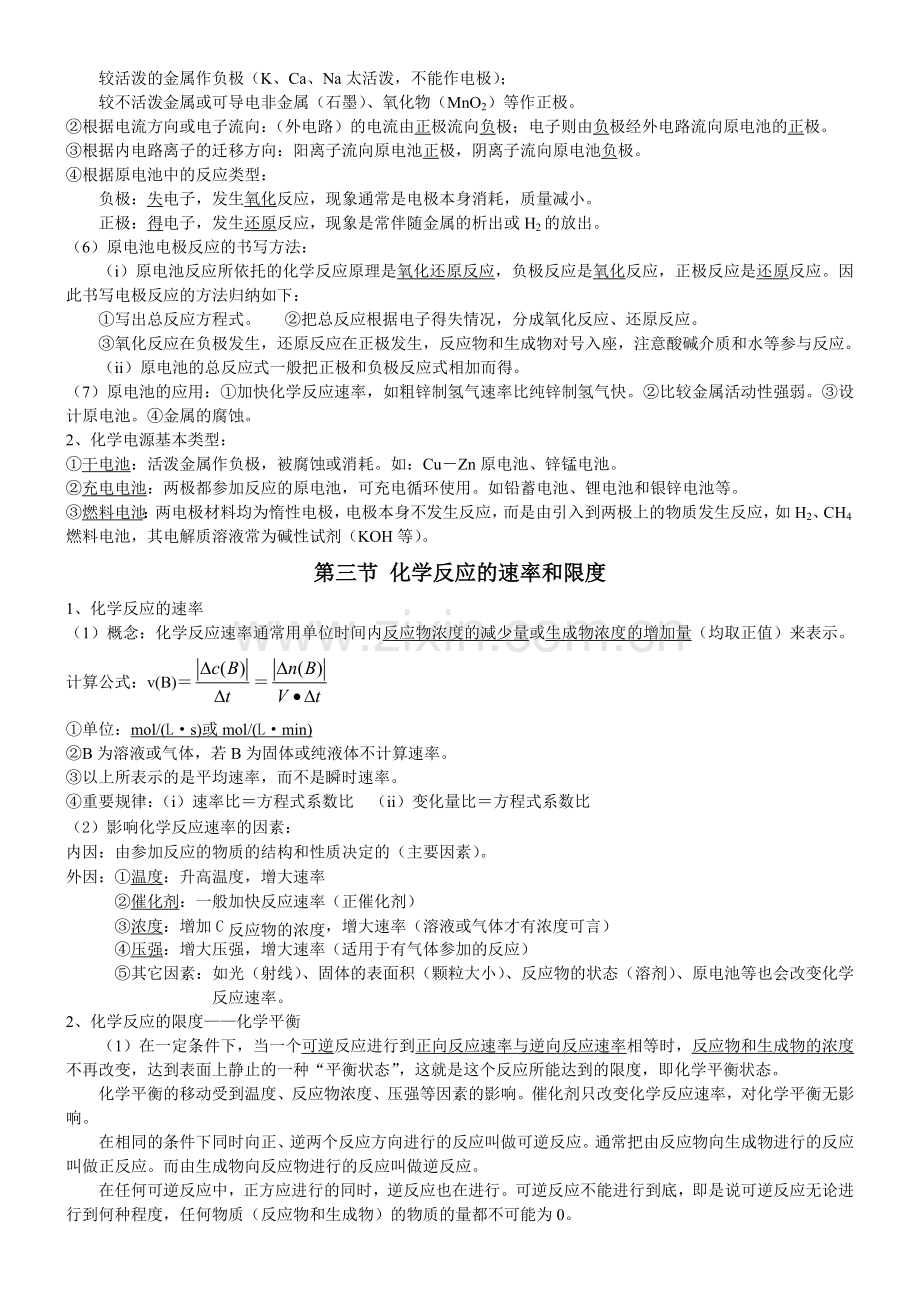 高中化学必修二第二章化学反应与能量知识点总结.doc_第2页