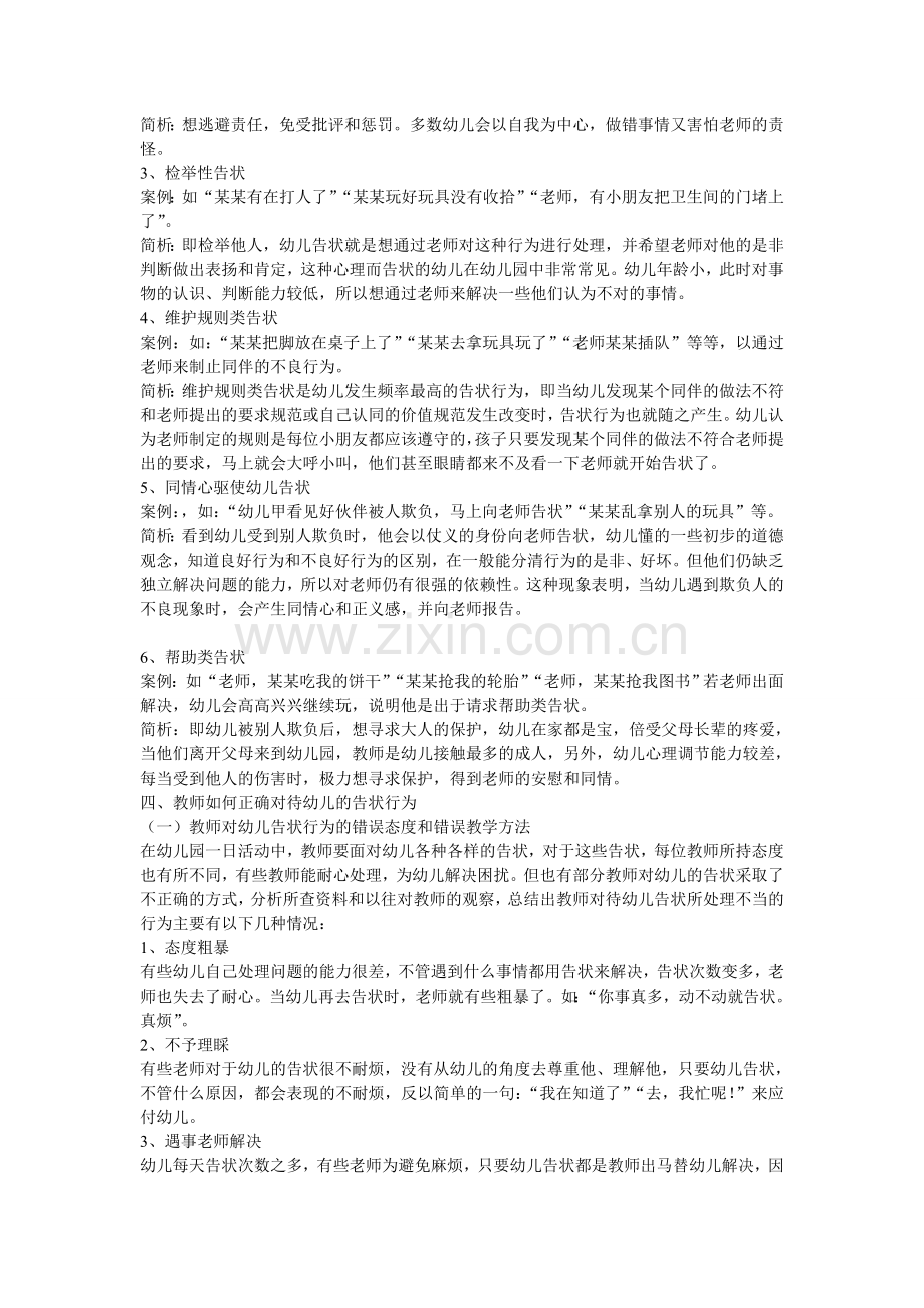 幼儿告状行为及处理.doc_第2页