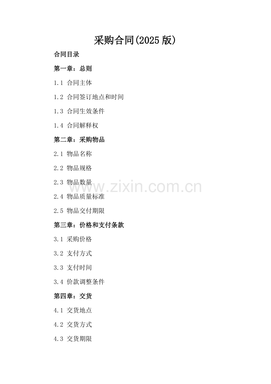 采购合同(2025版).docx_第2页
