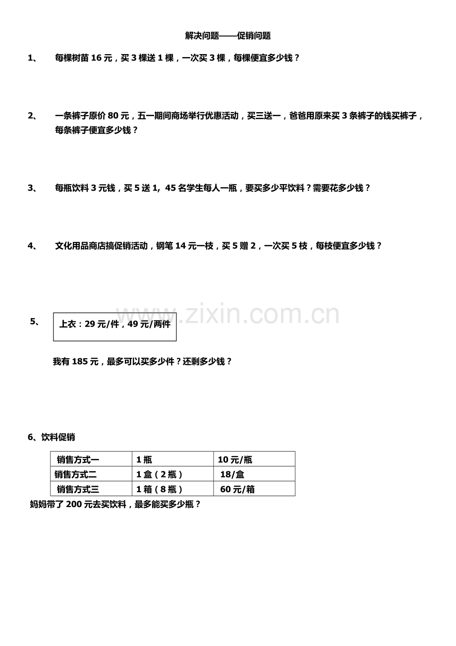 四年级数学解决问题(分类).doc_第1页