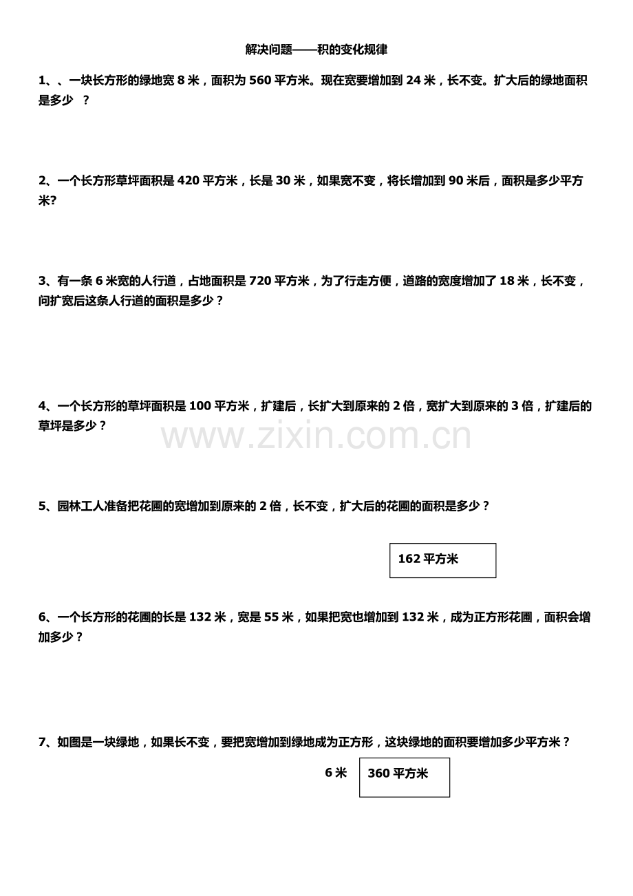四年级数学解决问题(分类).doc_第2页