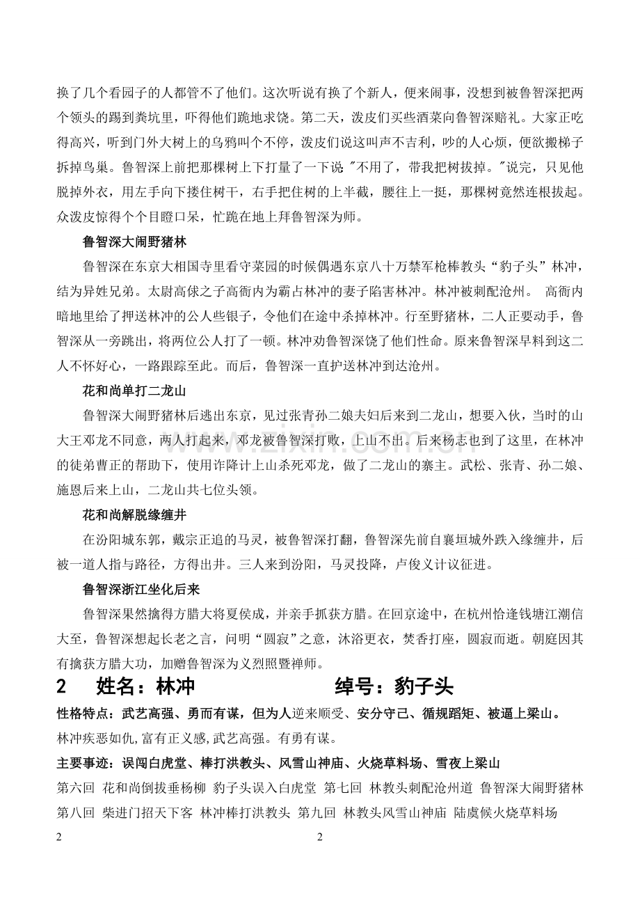 水浒传主要人物情节概括.doc_第2页