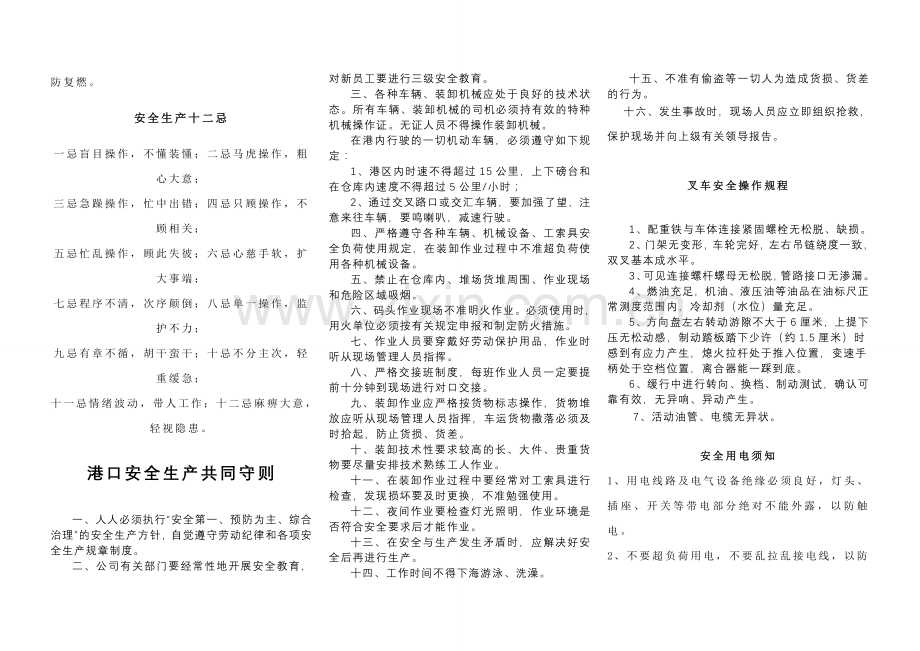 安全生产宣传栏材料.doc_第2页