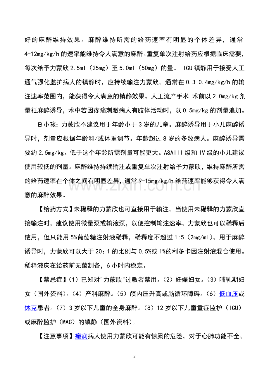常用麻醉药大全.doc_第2页