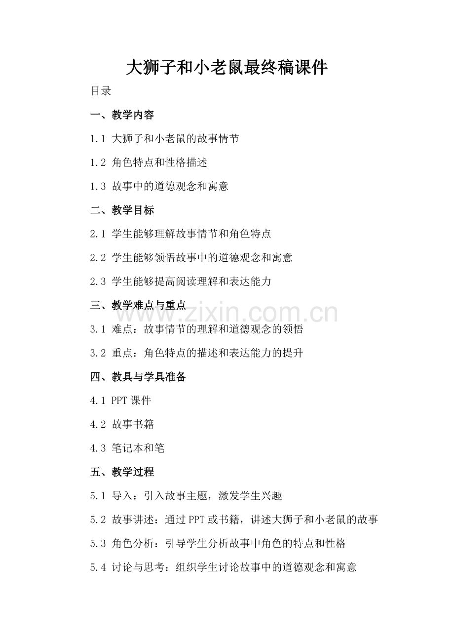 大狮子和小老鼠最终稿课件.docx_第2页