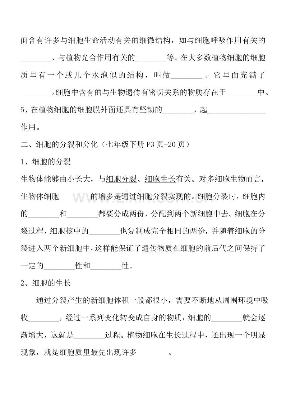 八年级初二生物学业水平测试复习学案（七年级下册）.doc_第2页