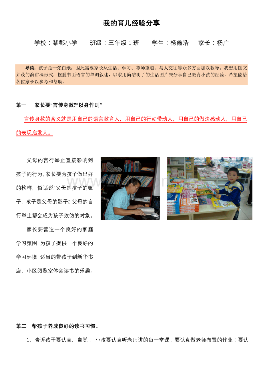 我的育儿经验分享三年级版本.doc_第1页